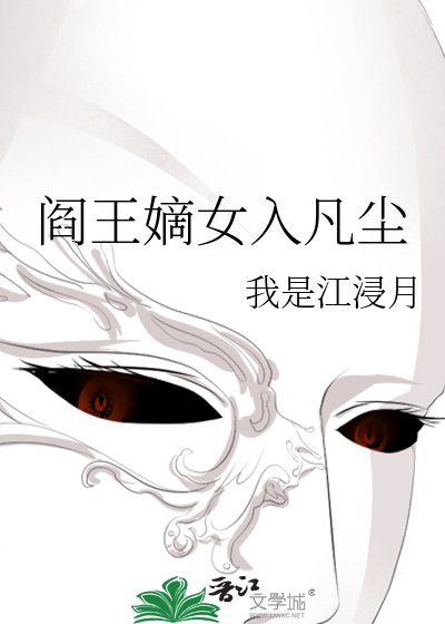 阎王嫡女入凡尘